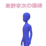 吉本興業・東野幸次　人間的成長で繋ぎとめた驚きの復縁